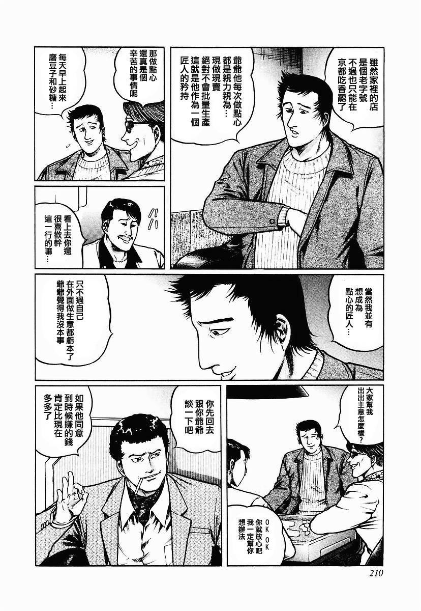 高倍率暗黑麻将列传漫画,57话2图