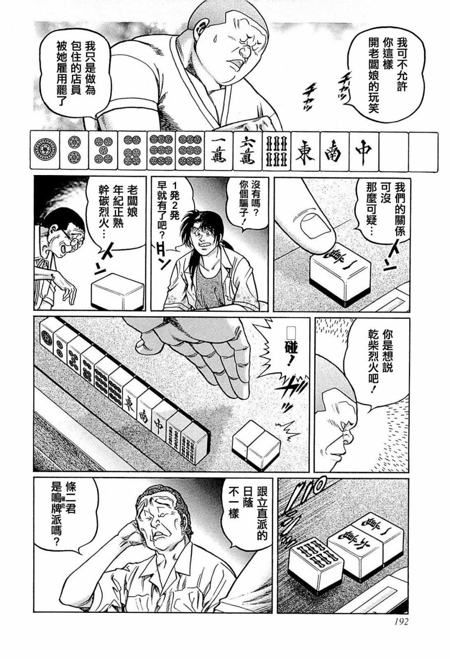 高倍率暗黑麻将列传漫画,235话2图