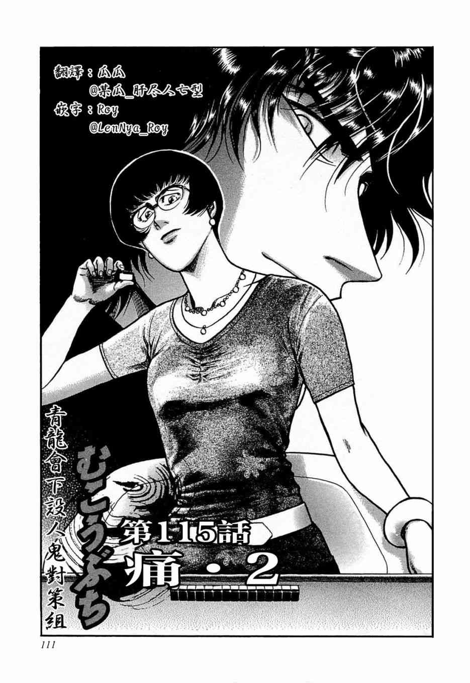 高倍率暗黑麻将列传漫画,115话1图