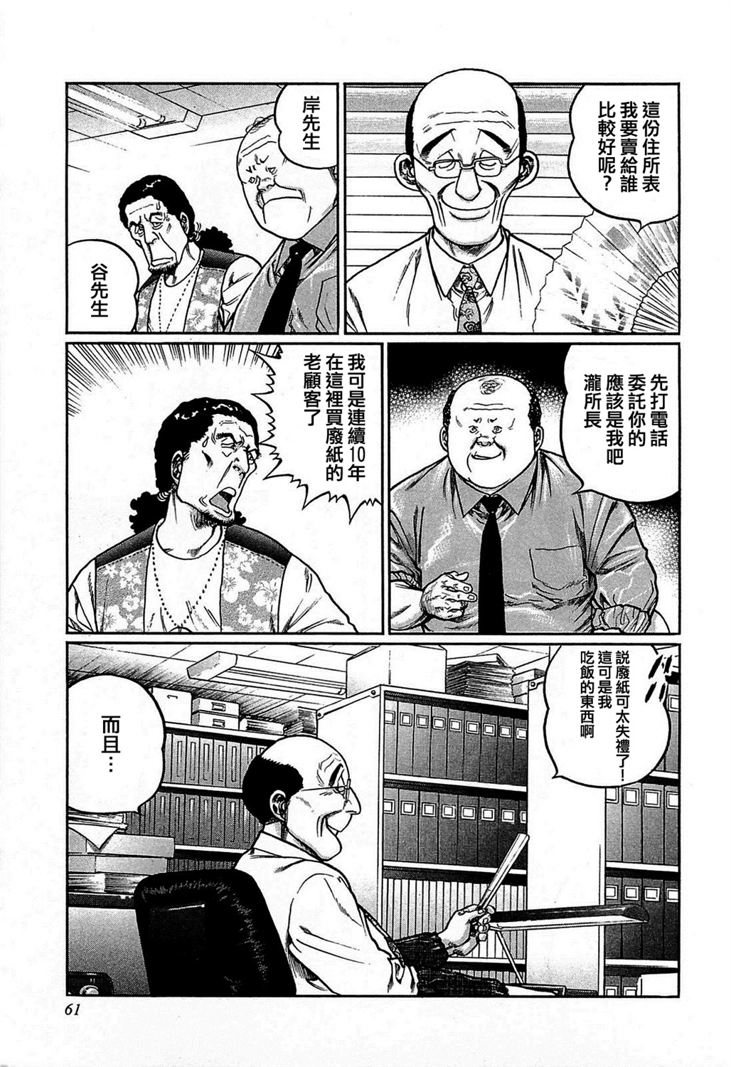 高倍率暗黑麻将列传漫画,第158话1图
