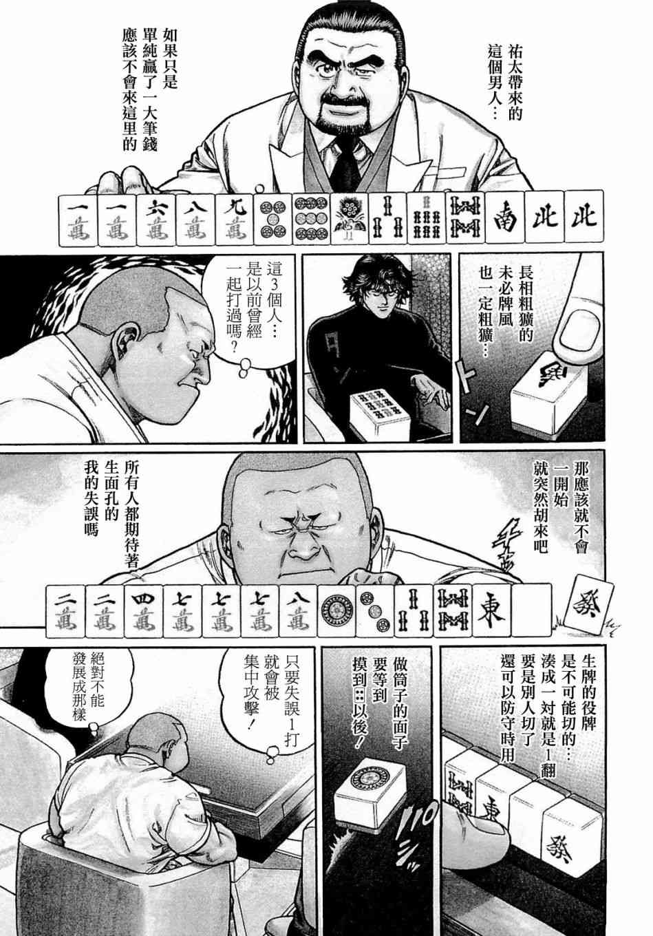 高倍率暗黑麻将列传漫画,169话1图