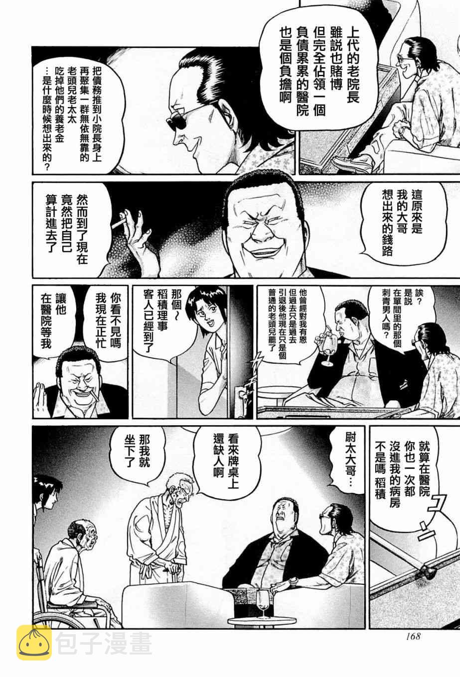 高倍率暗黑麻将列传漫画,207话2图