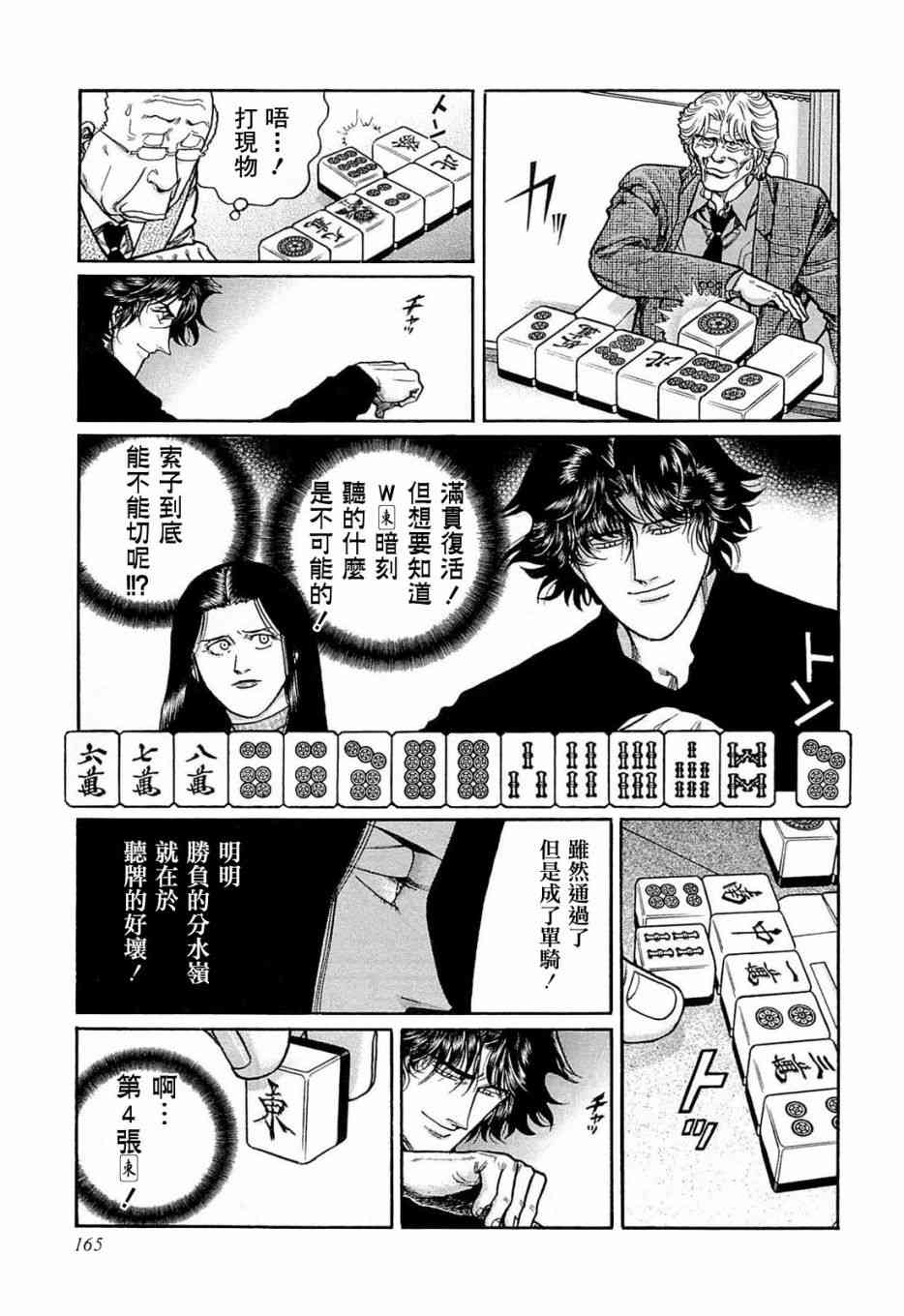 高倍率暗黑麻将列传漫画,135话1图