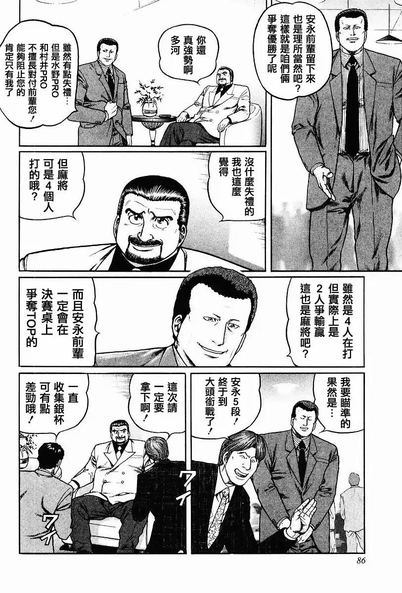 高倍率暗黑麻将列传漫画,61话2图