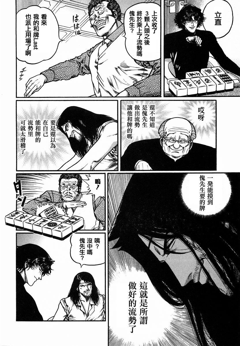 高倍率暗黑麻将列传漫画,90话2图