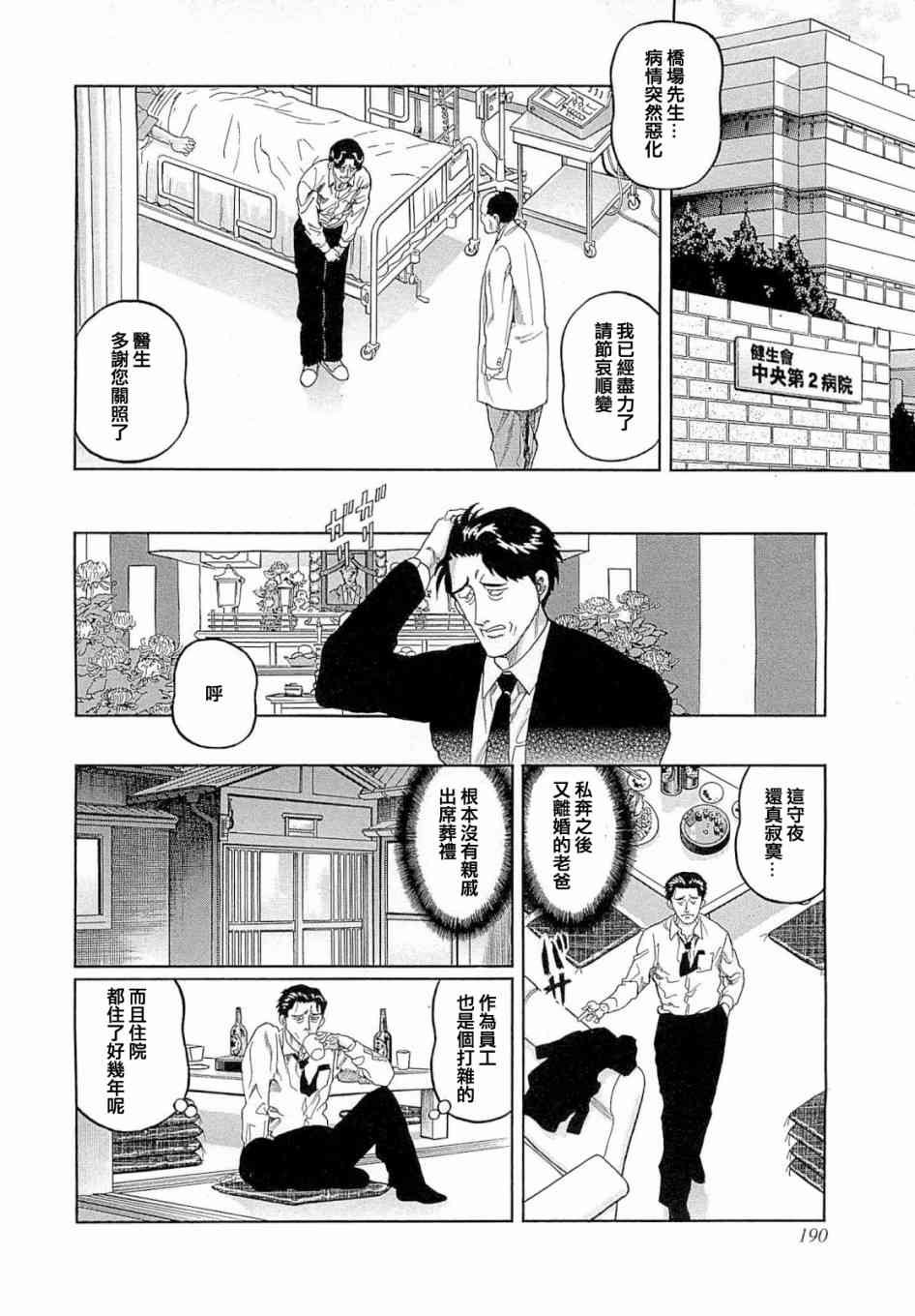 高倍率暗黑麻将列传漫画,403话2图