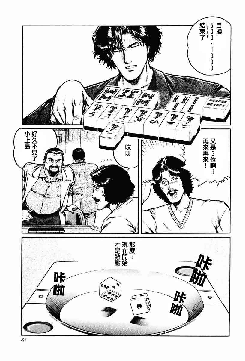 高倍率暗黑麻将列传漫画,12话1图