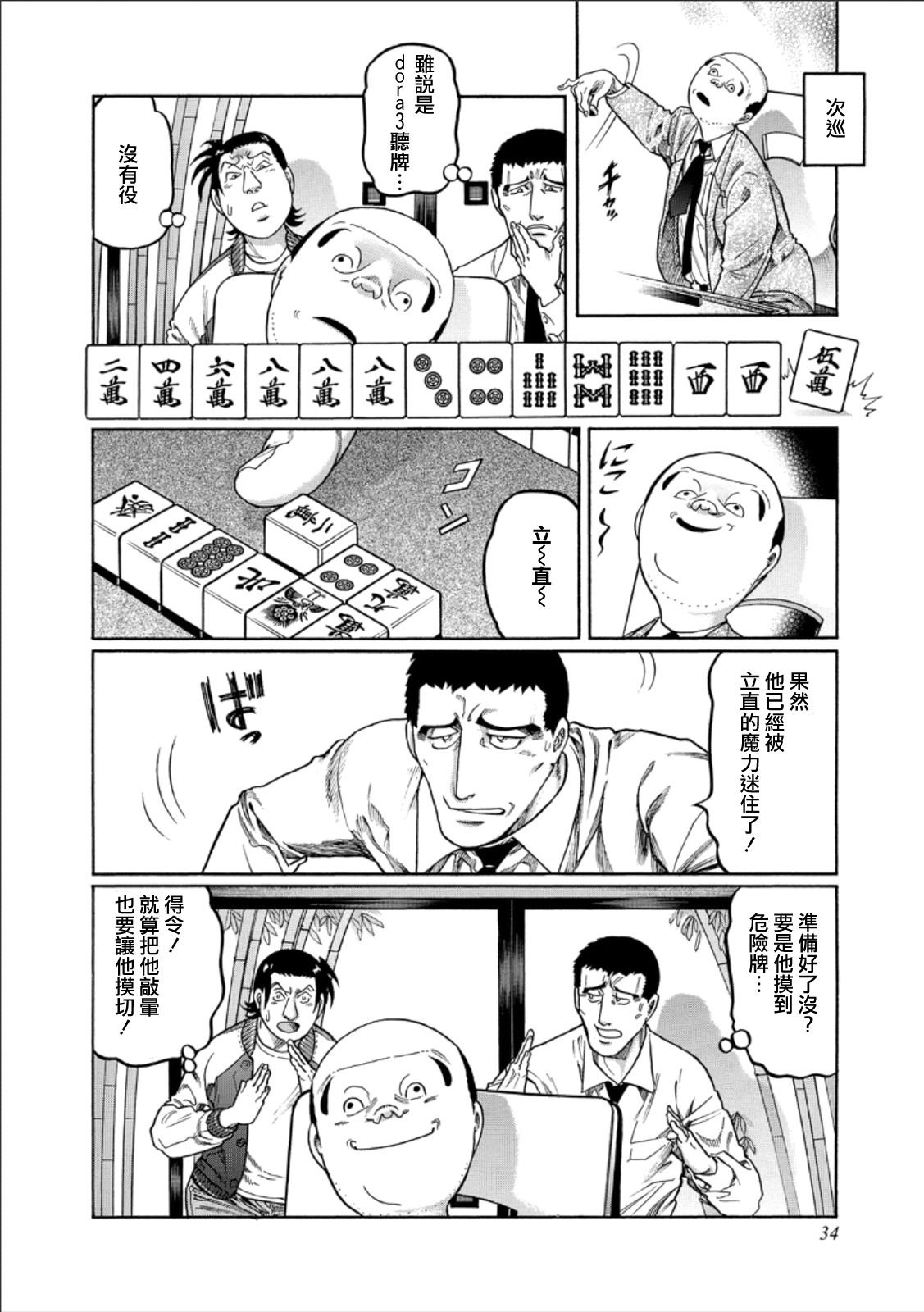 高倍率暗黑麻将列传漫画,第346话2图