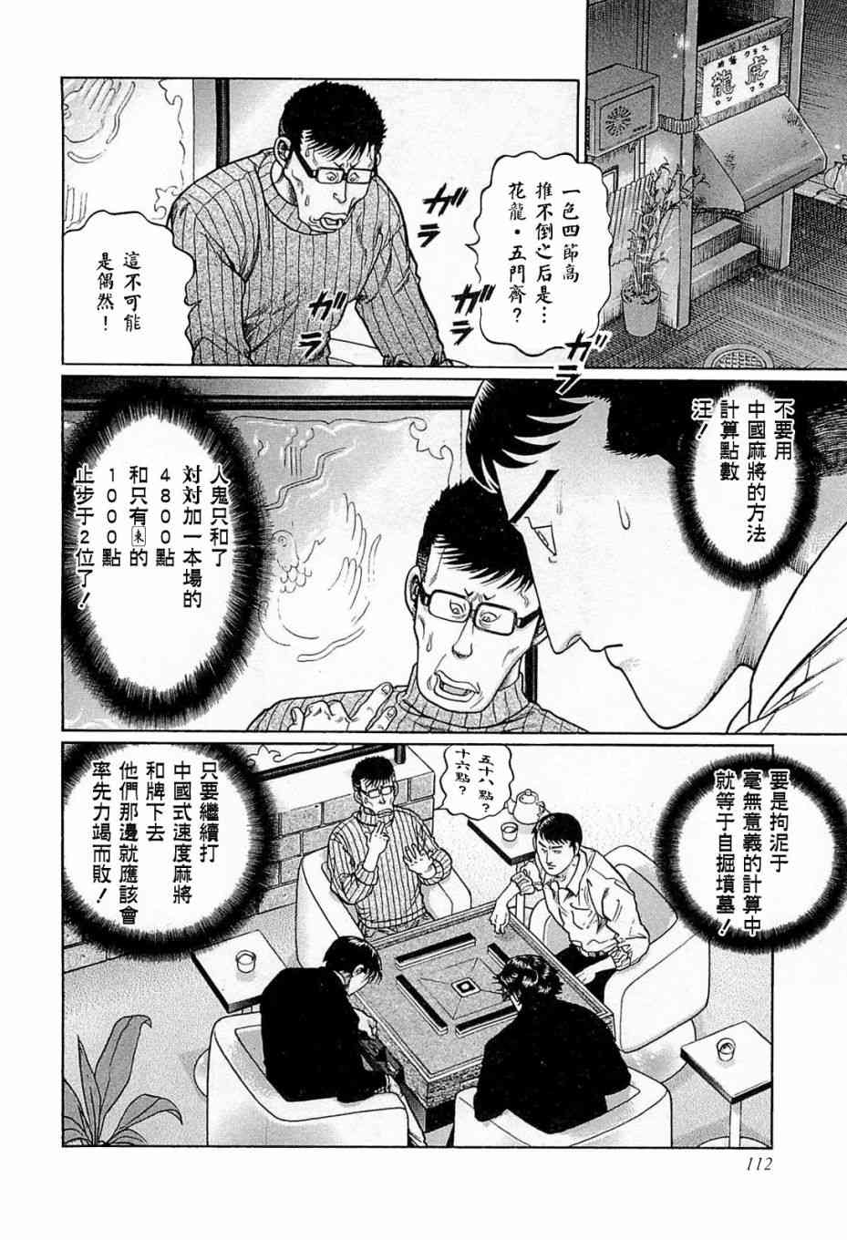 高倍率暗黑麻将列传漫画,178话2图