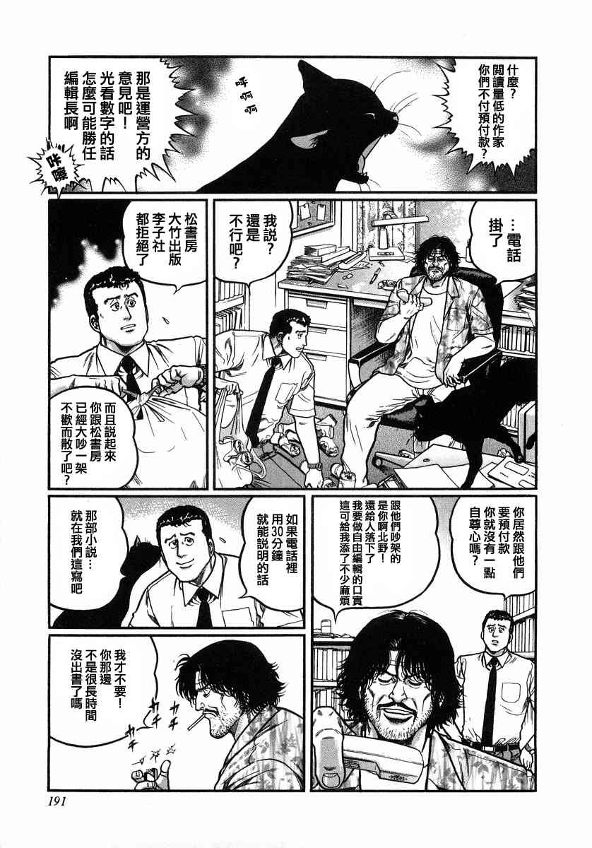 高倍率暗黑麻将列传漫画,109话1图