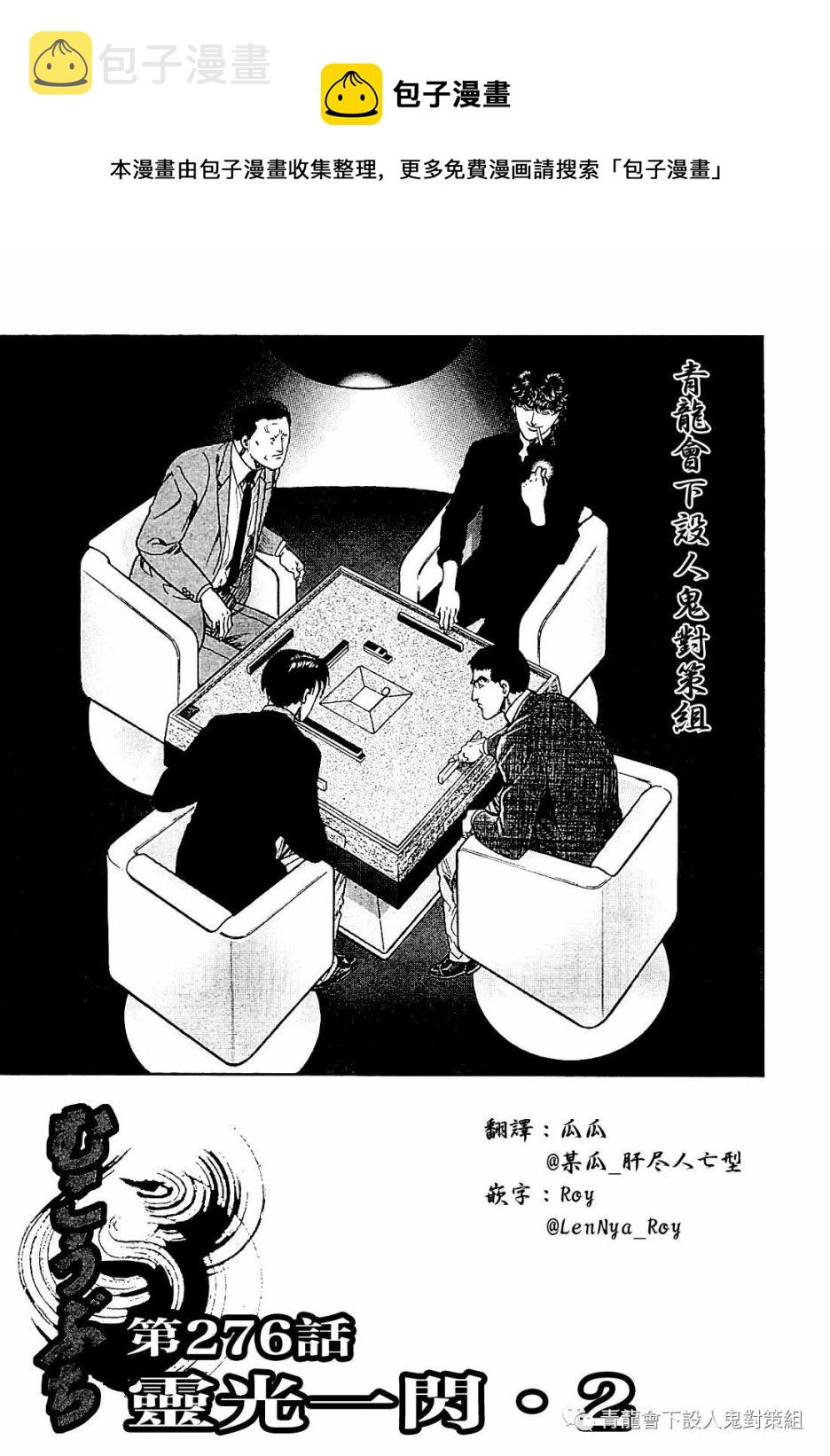 高倍率暗黑麻将列传漫画,第276话1图