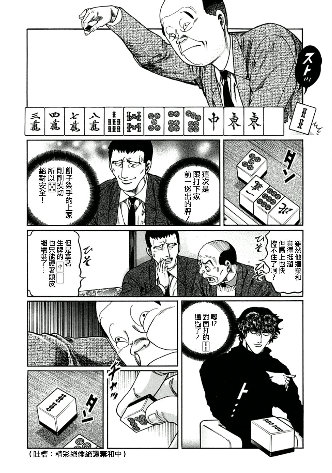 高倍率暗黑麻将列传漫画,第319话2图