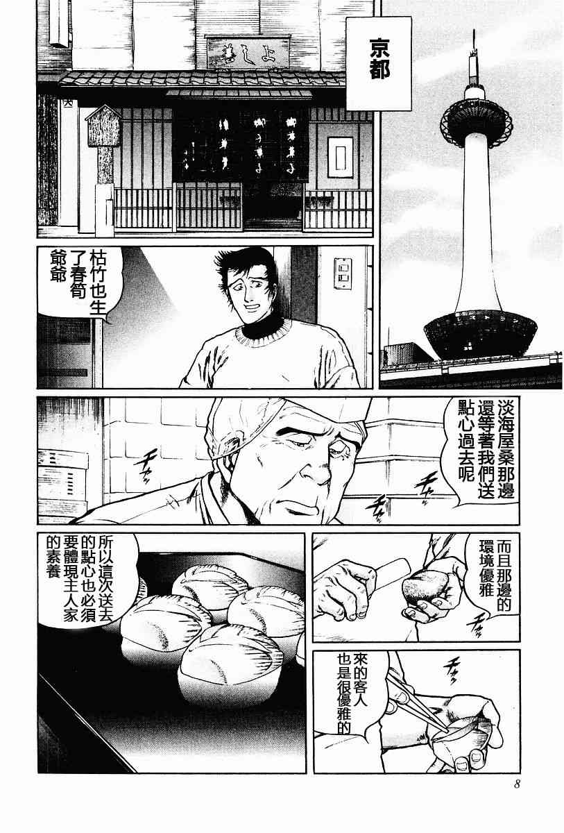 高倍率暗黑麻将列传漫画,58话2图