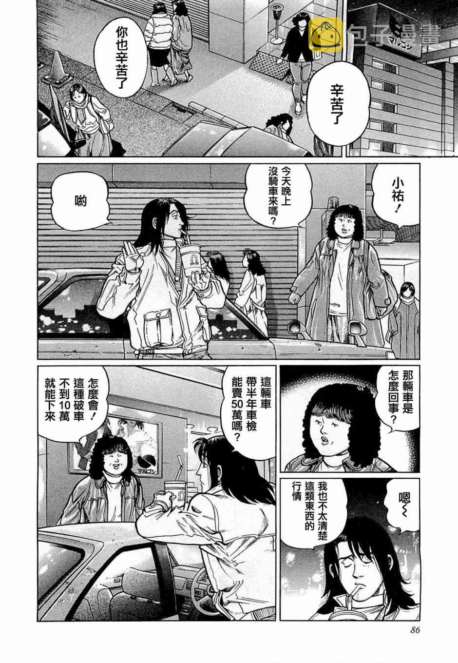 高倍率暗黑麻将列传漫画,168话2图