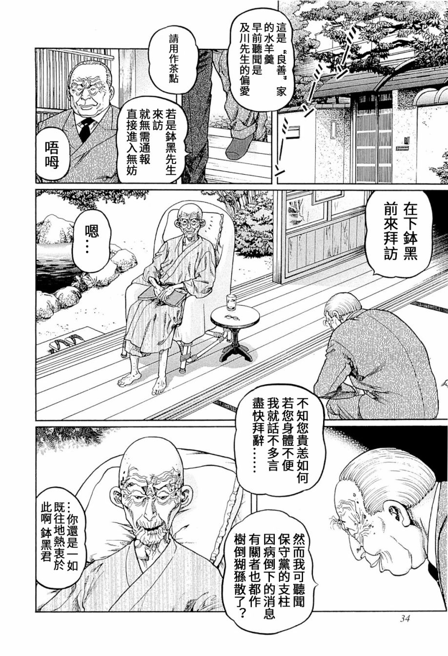 高倍率暗黑麻将列传漫画,344话2图