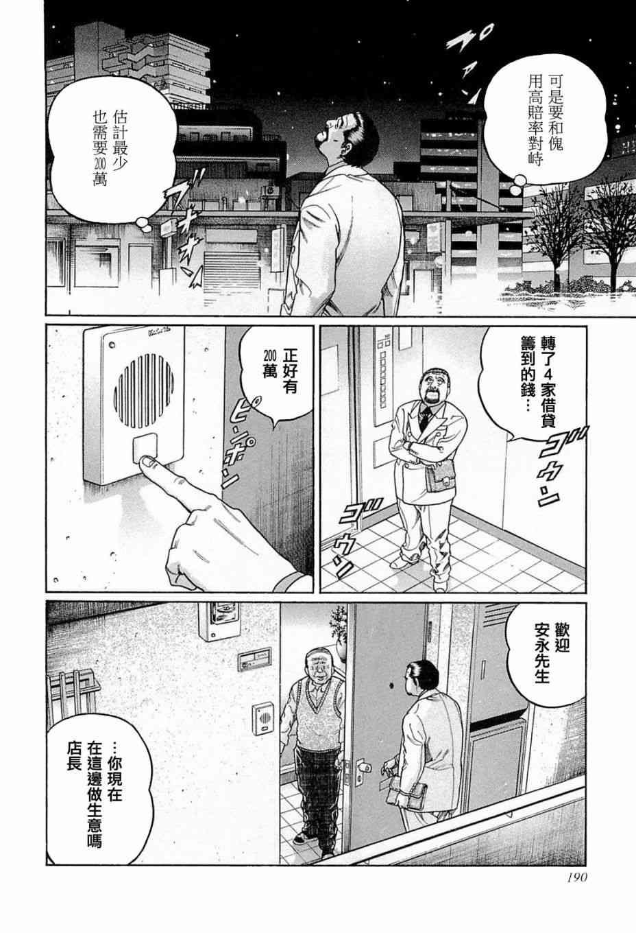 高倍率暗黑麻将列传漫画,190话2图