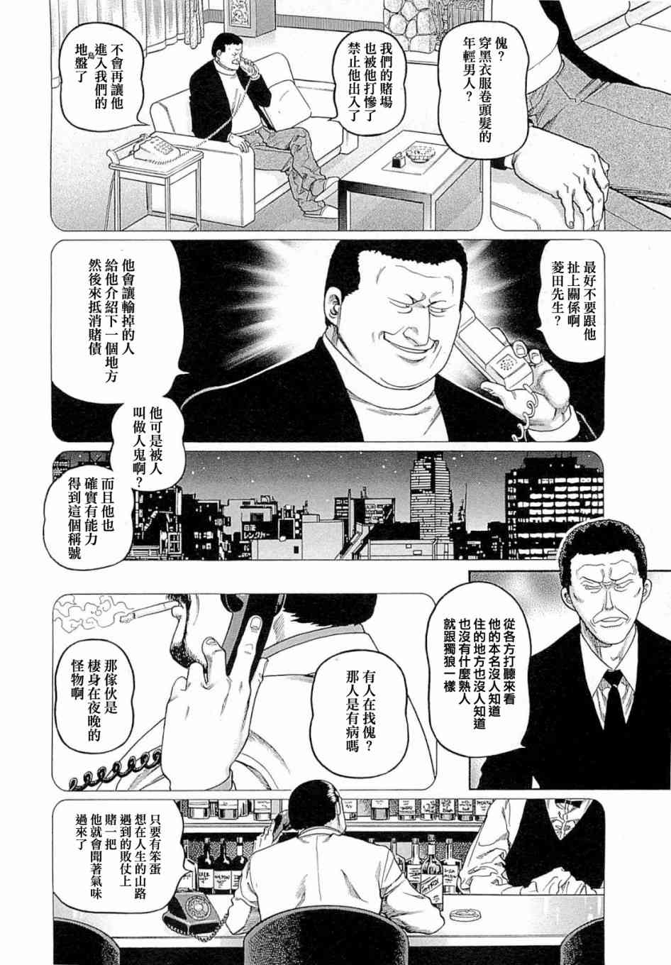 高倍率暗黑麻将列传漫画,403话2图