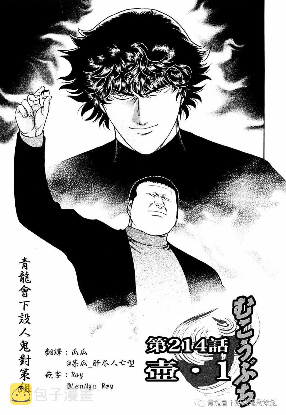 高倍率暗黑麻将列传漫画,217话1图