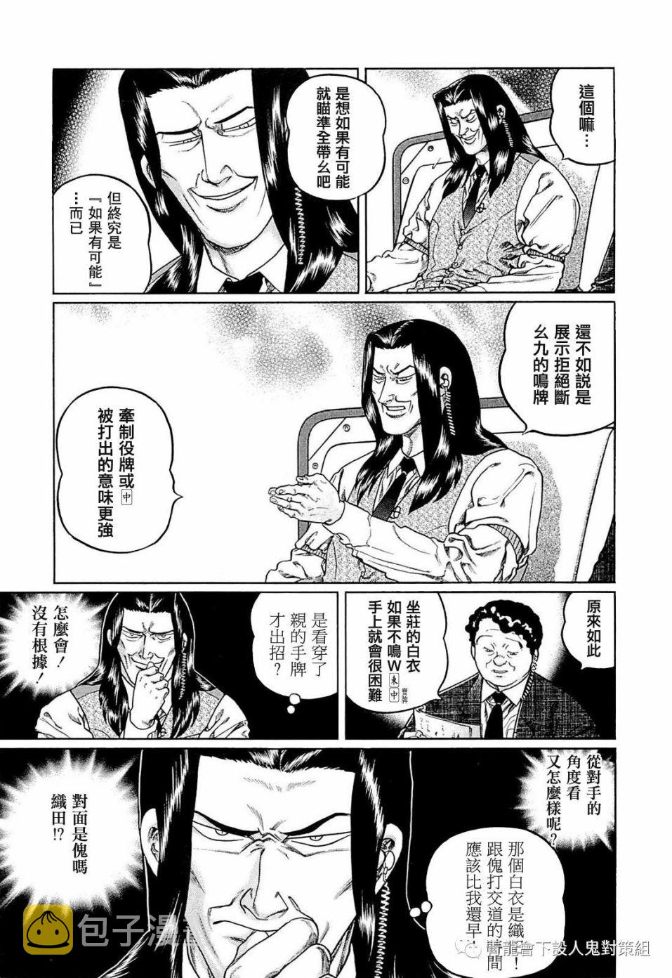 高倍率暗黑麻将列传漫画,250话1图
