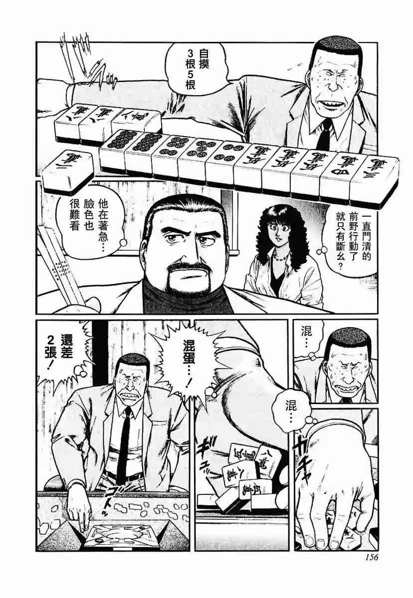 高倍率暗黑麻将列传漫画,56话1图