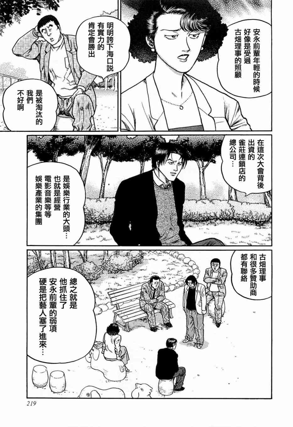 高倍率暗黑麻将列传漫画,155话1图