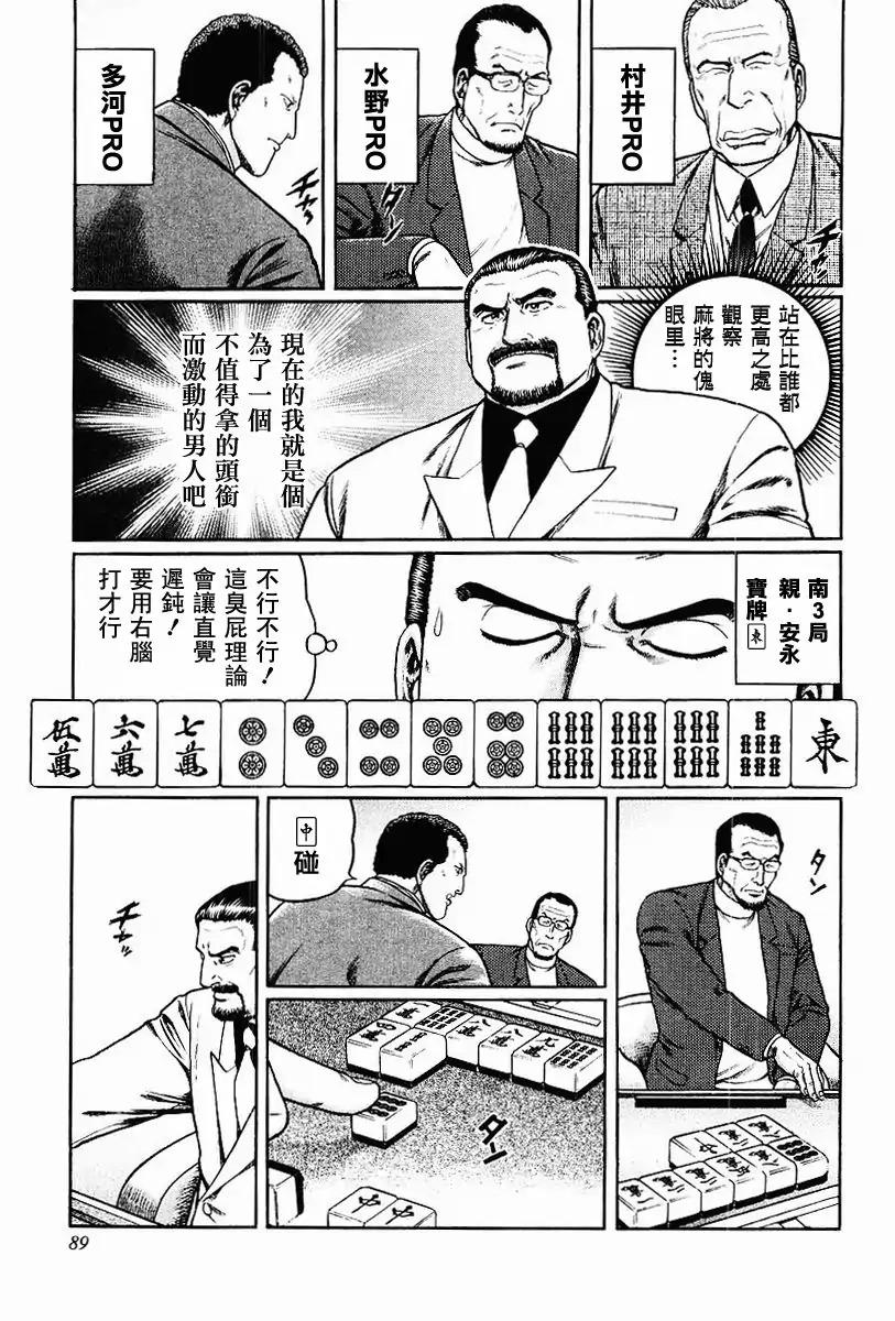 高倍率暗黑麻将列传漫画,61话1图