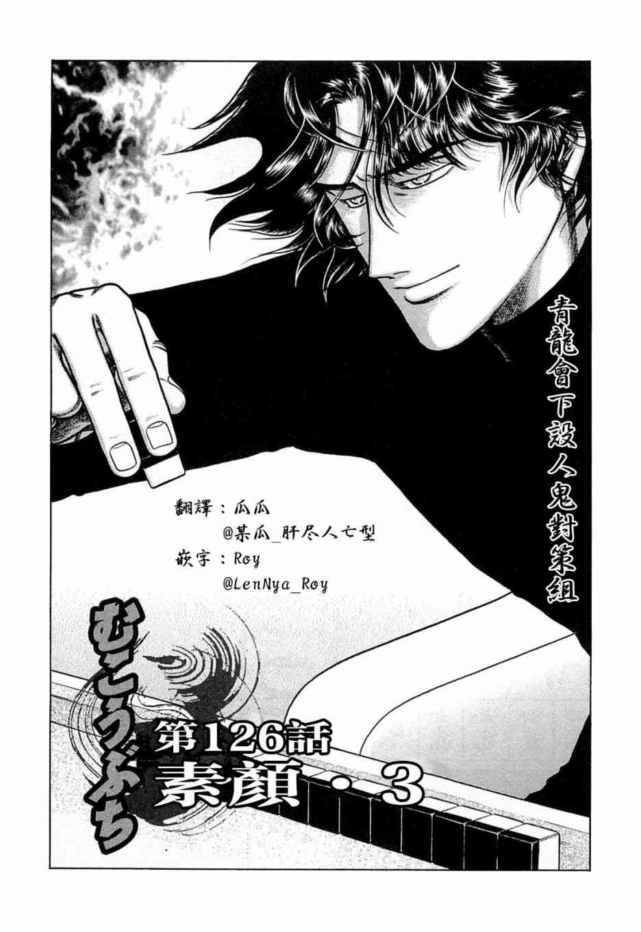 高倍率暗黑麻将列传漫画,126话1图