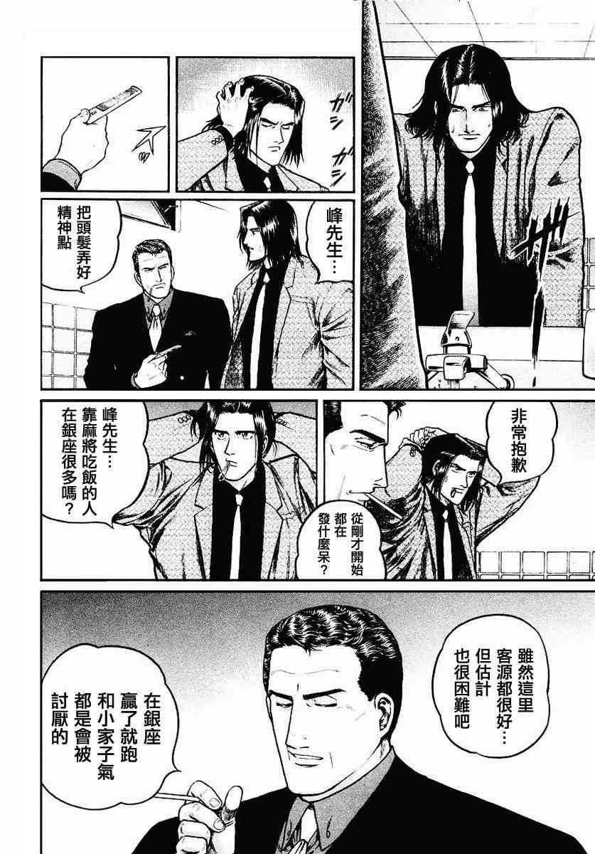 高倍率暗黑麻将列传漫画,33话2图