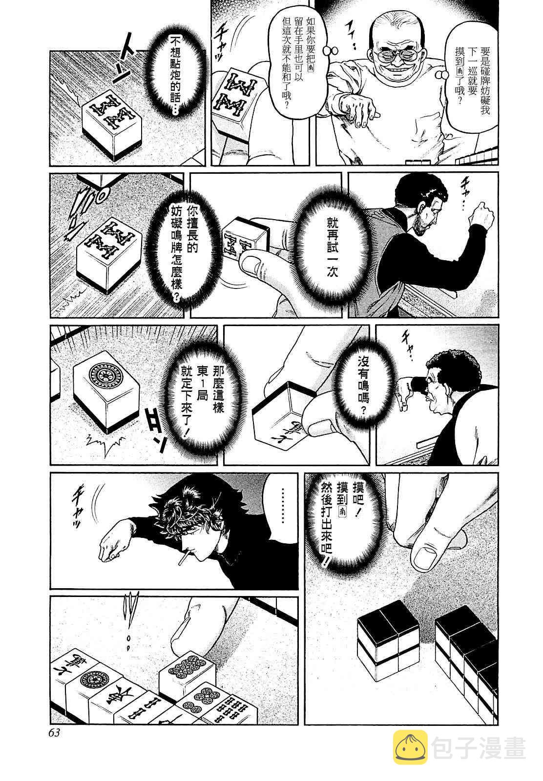 高倍率暗黑麻将列传漫画,292话1图