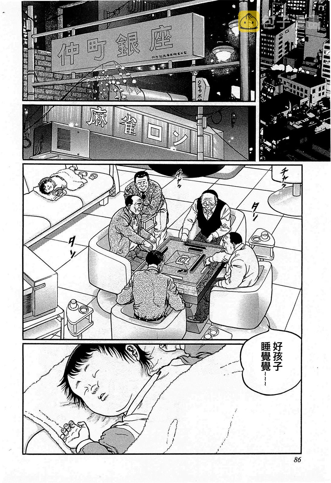 高倍率暗黑麻将列传漫画,第141话2图