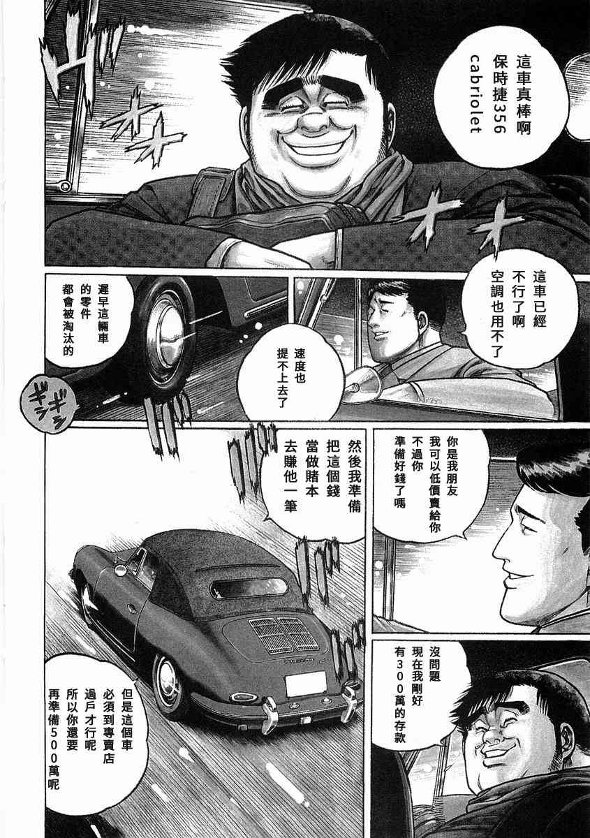 高倍率暗黑麻将列传漫画,97话2图