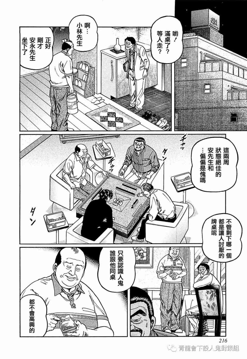 高倍率暗黑麻将列传漫画,254话2图