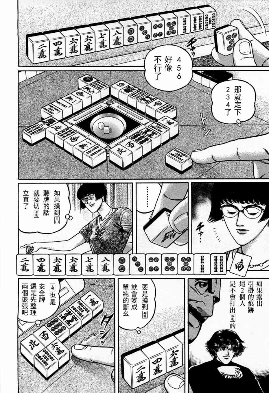 高倍率暗黑麻将列传漫画,117话2图