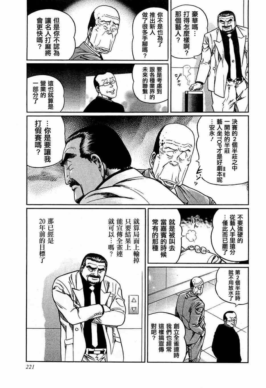 高倍率暗黑麻将列传漫画,155话1图