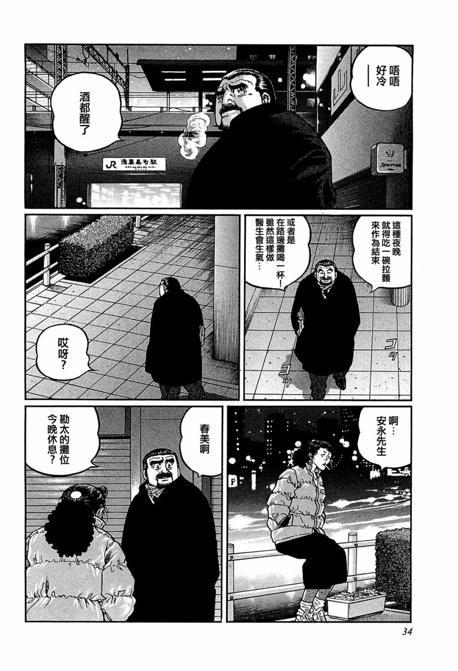 高倍率暗黑麻将列传漫画,第148话2图