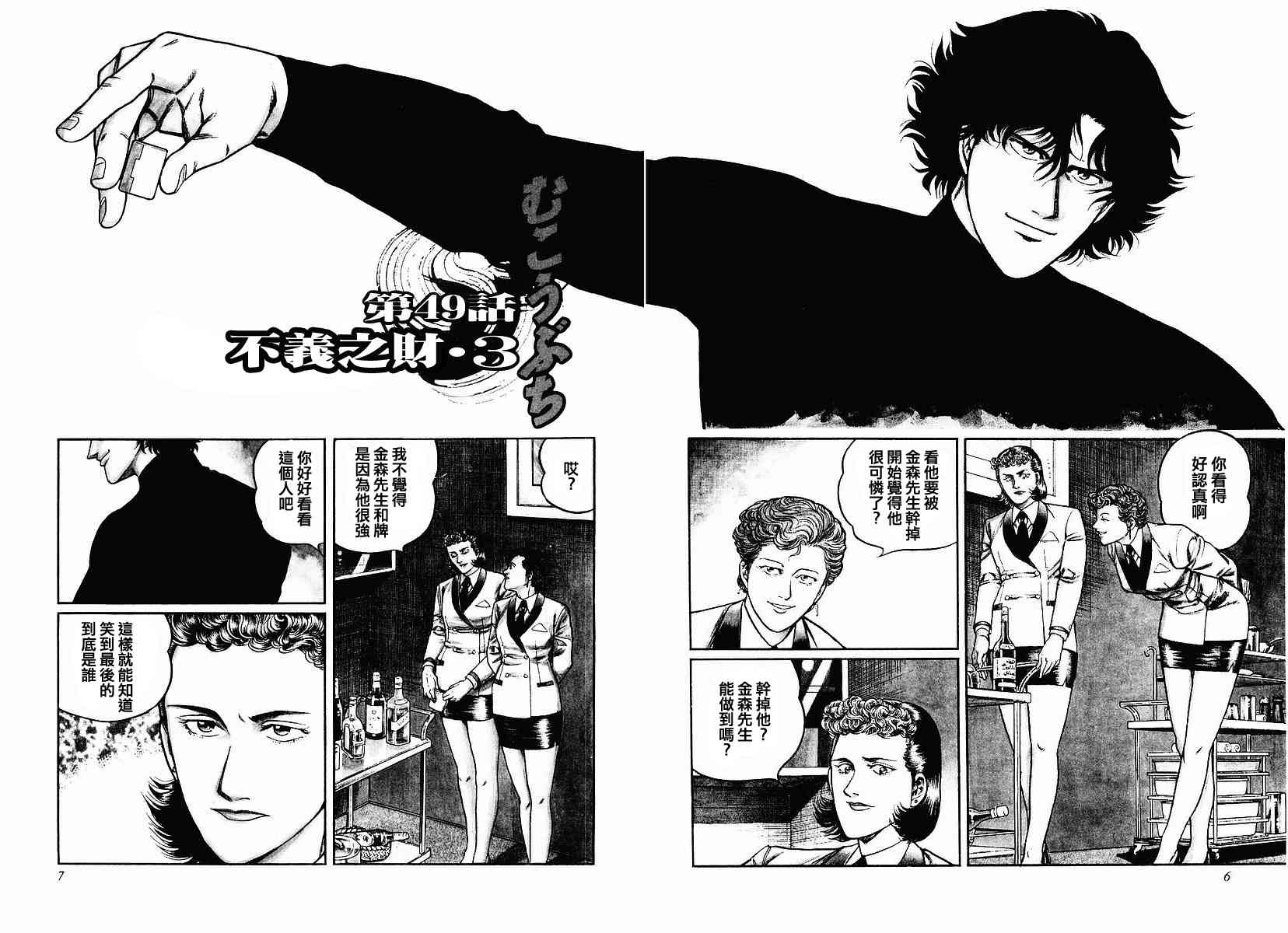 高倍率暗黑麻将列传漫画,50话2图