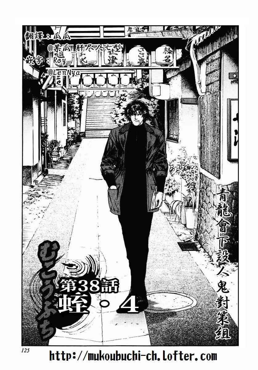 高倍率暗黑麻将列传漫画,38话1图