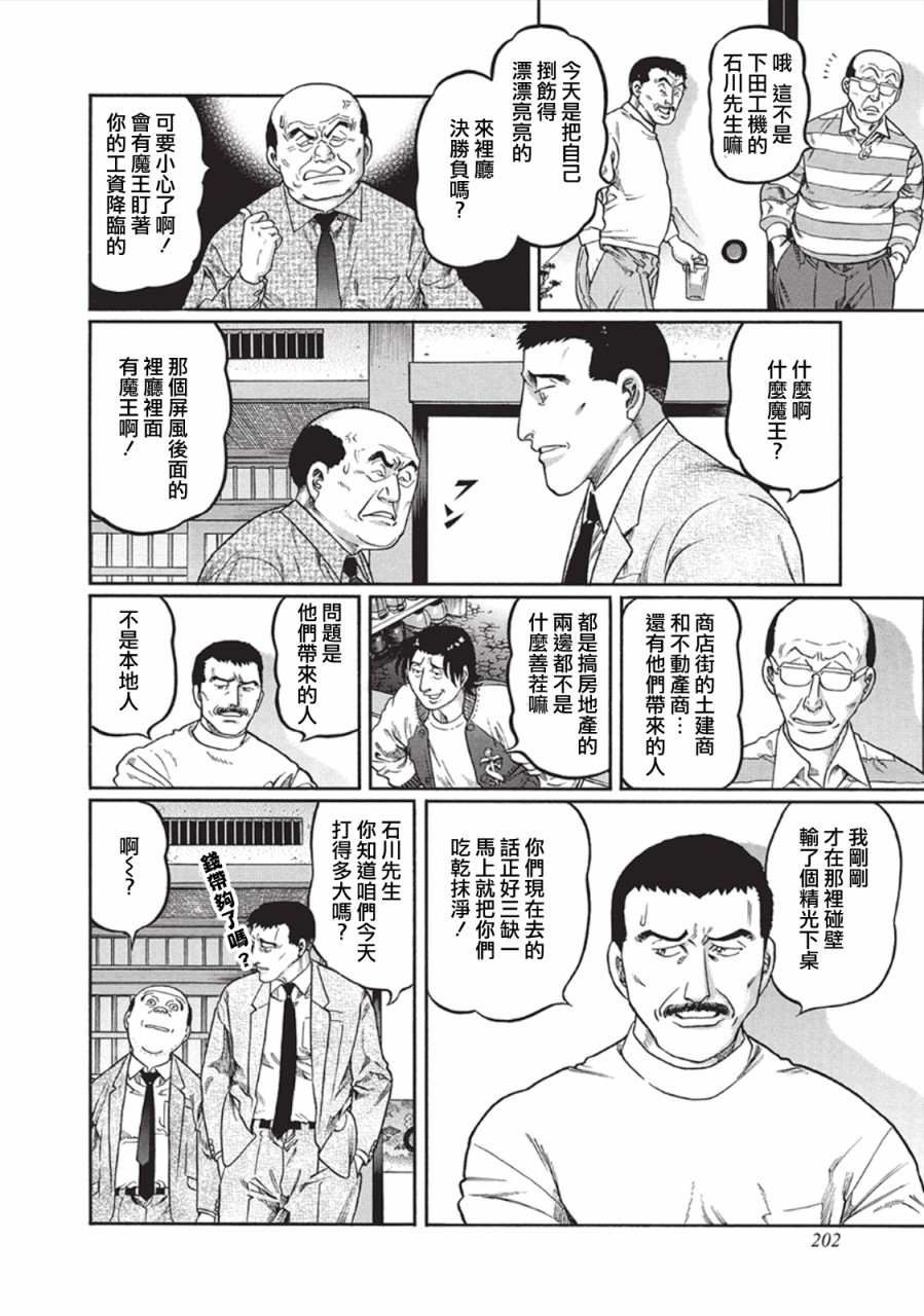 高倍率暗黑麻将列传漫画,第344话2图