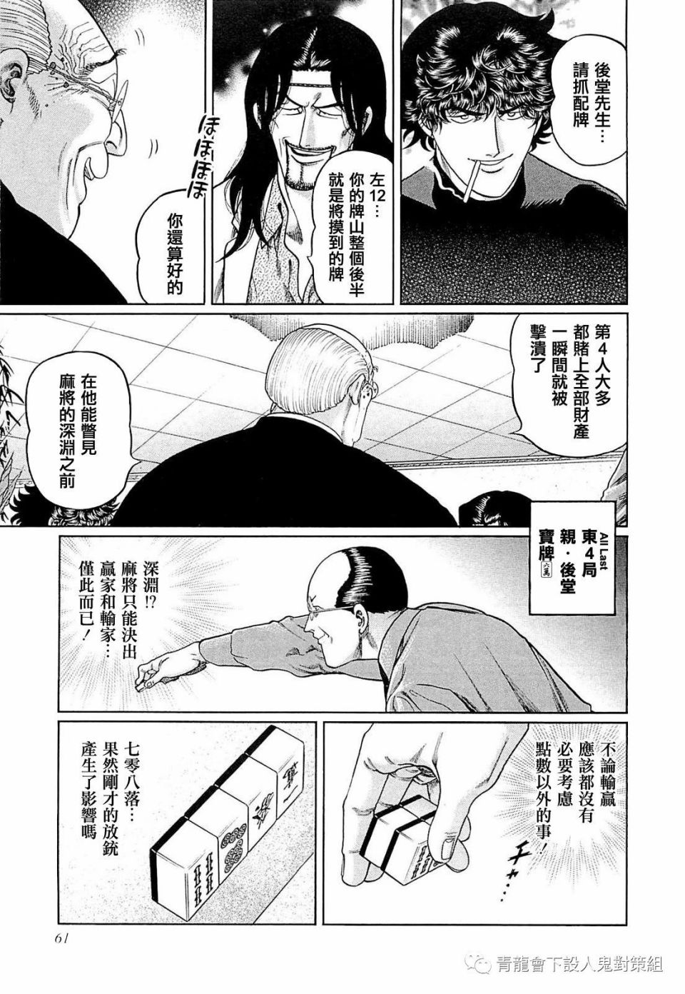 高倍率暗黑麻将列传漫画,248话1图