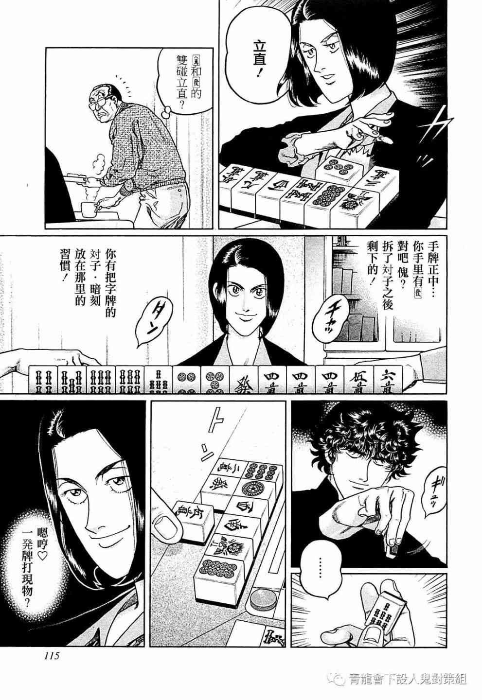 高倍率暗黑麻将列传漫画,268话1图