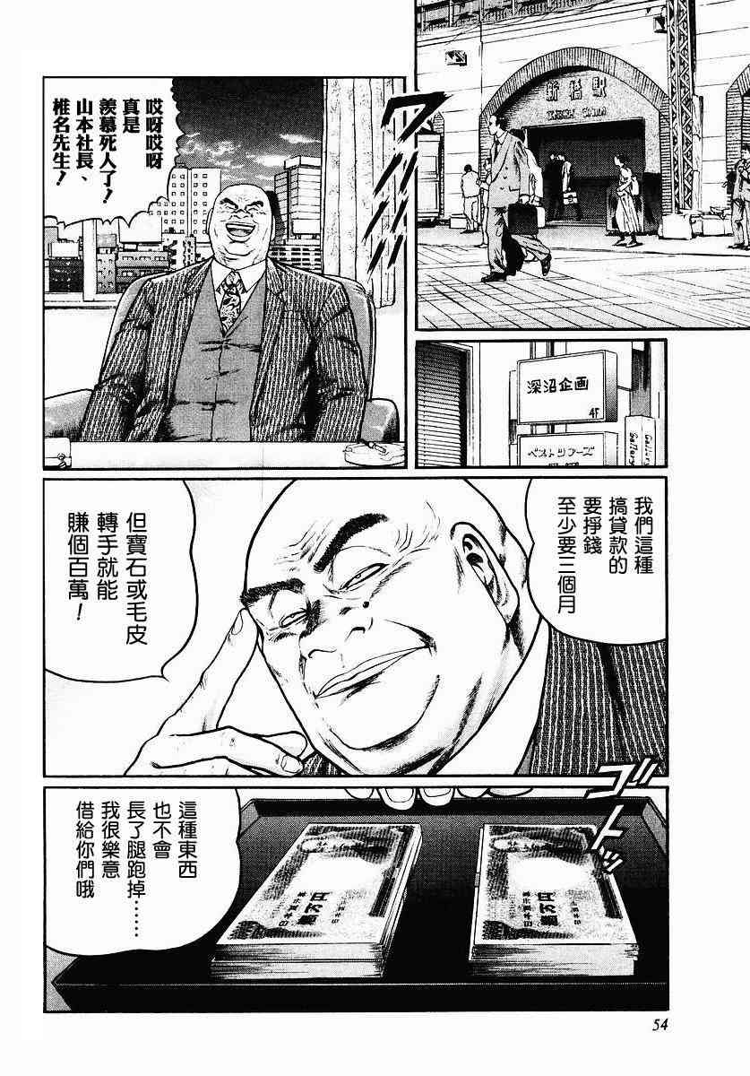 高倍率暗黑麻将列传漫画,36话2图