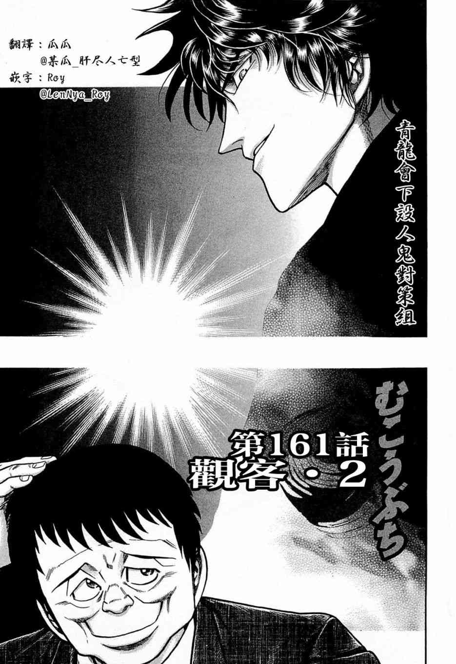 高倍率暗黑麻将列传漫画,161话1图