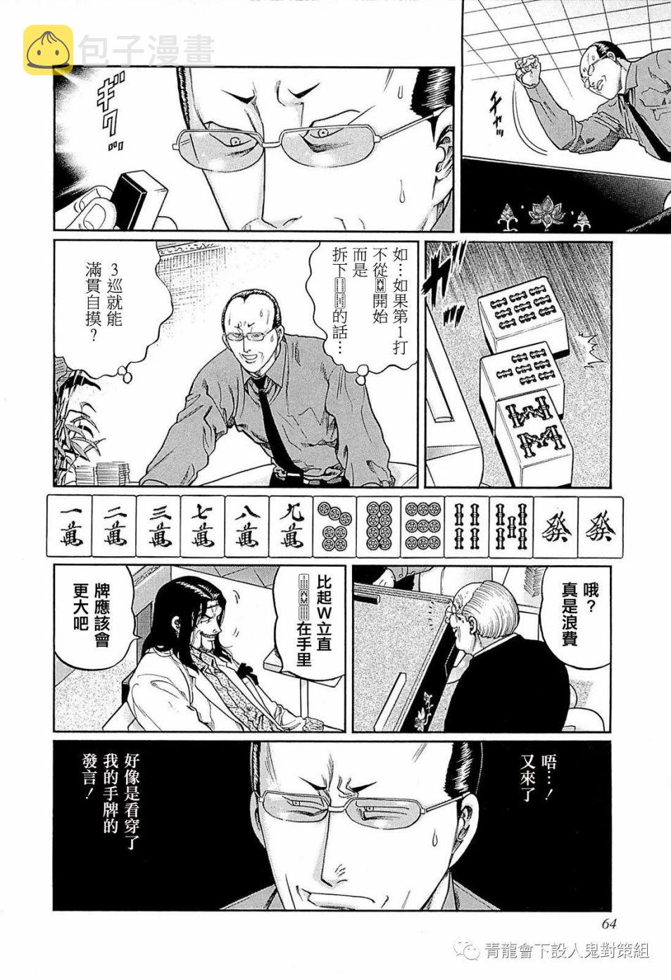 高倍率暗黑麻将列传漫画,248话2图