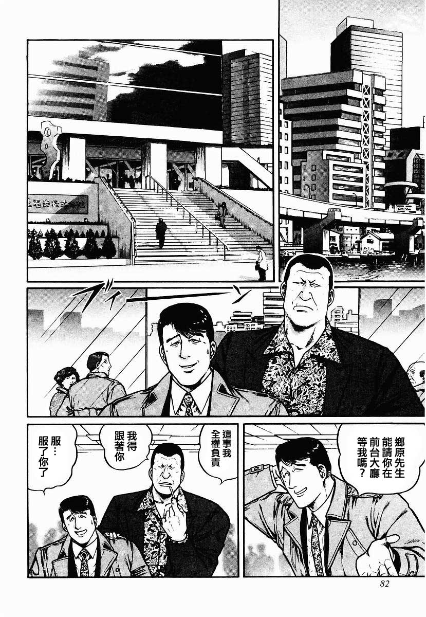 高倍率暗黑麻将列传漫画,29话2图