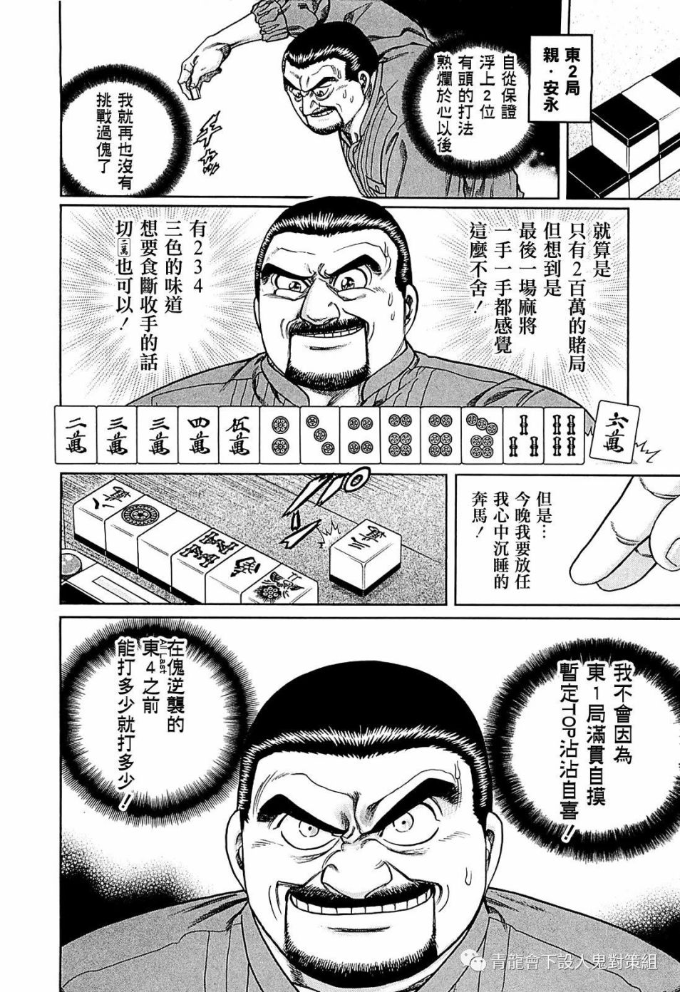 高倍率暗黑麻将列传漫画,254话2图