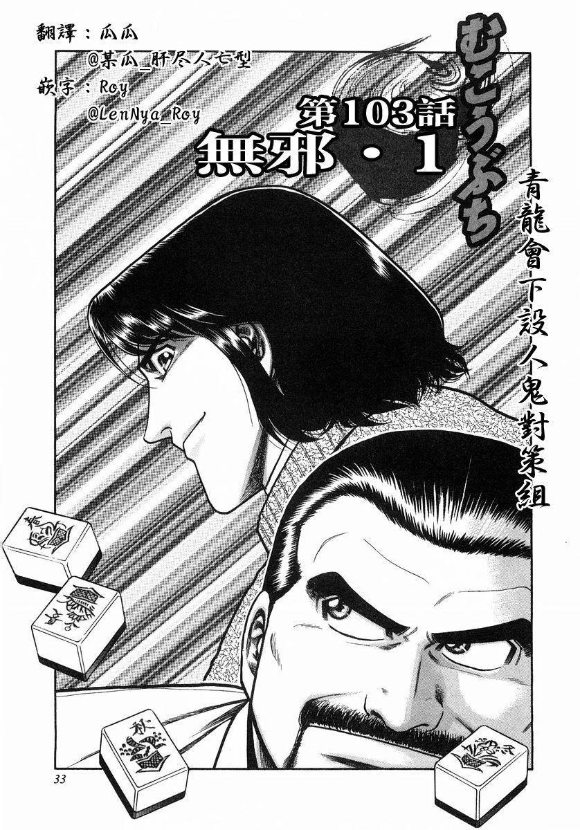 高倍率暗黑麻将列传漫画,103话1图