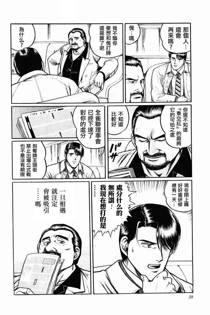 高倍率暗黑麻将列传漫画,4话2图