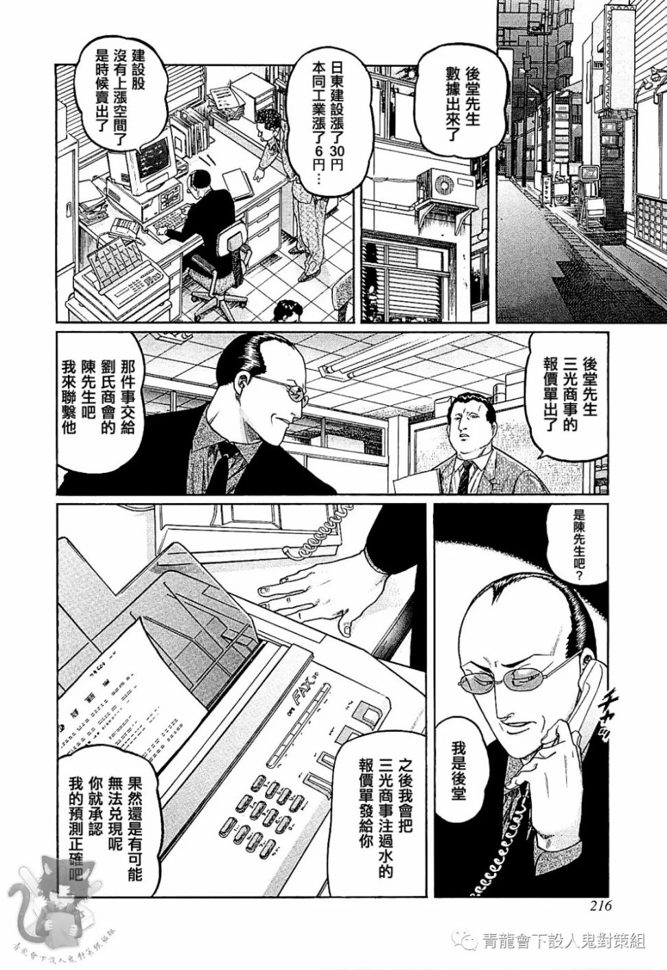 高倍率暗黑麻将列传漫画,第290话2图