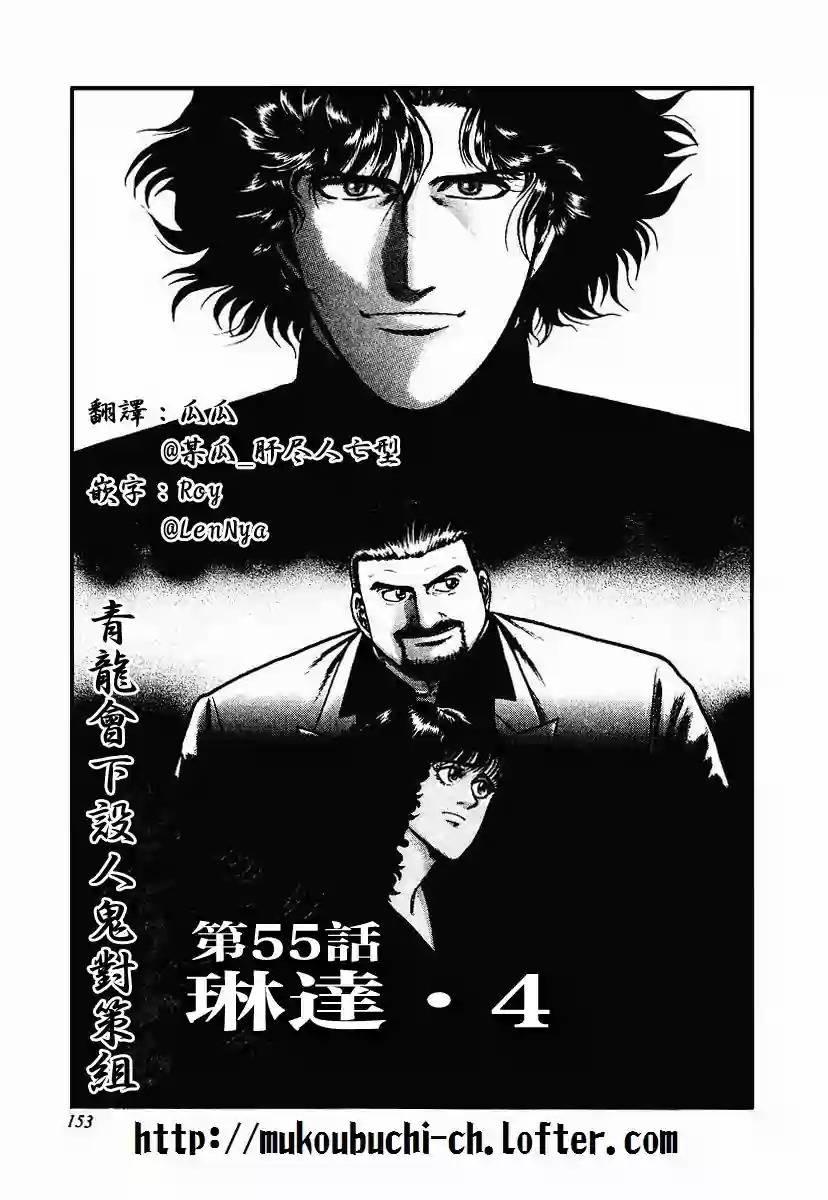 高倍率暗黑麻将列传漫画,55话1图