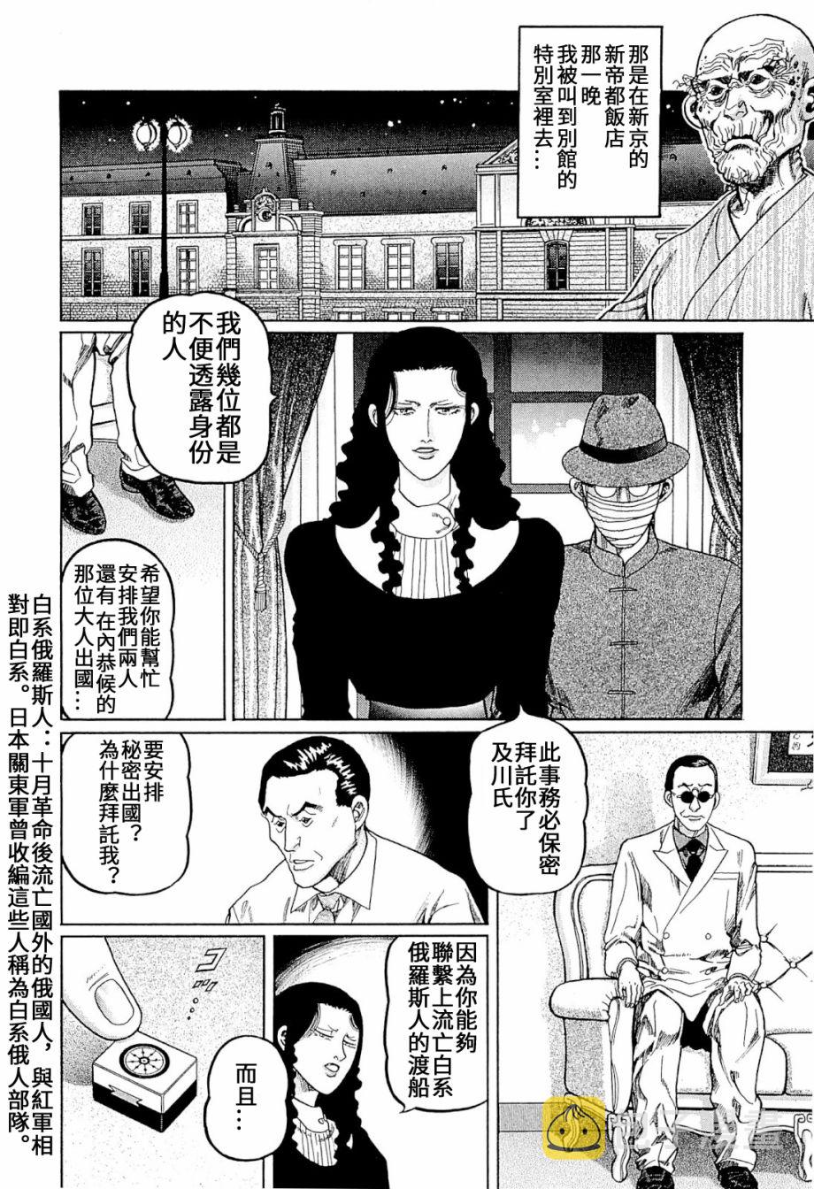 高倍率暗黑麻将列传漫画,第301话2图